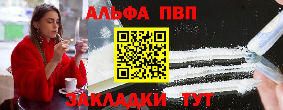 Alpha PVP СК  Вход с VPN  Alfa_PVP Crystall  Новодвинск 