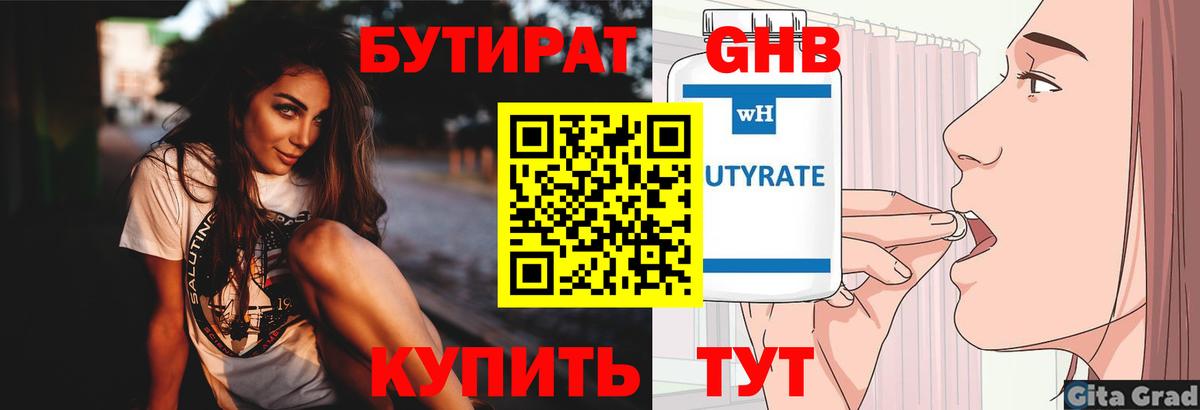 БУТИРАТ 99% Новодвинск