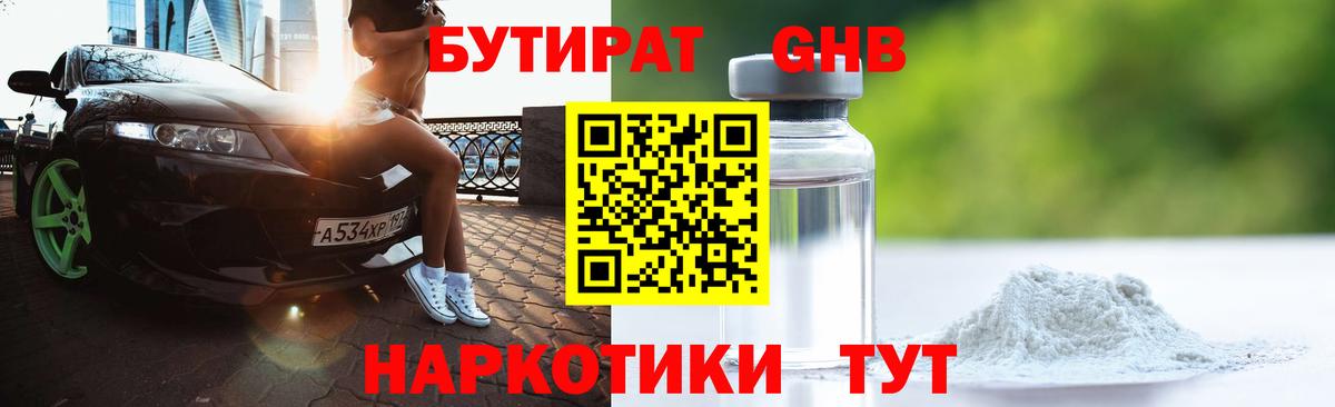 Бутират  Вход с VPN  Новодвинск  Бутират Butirat 