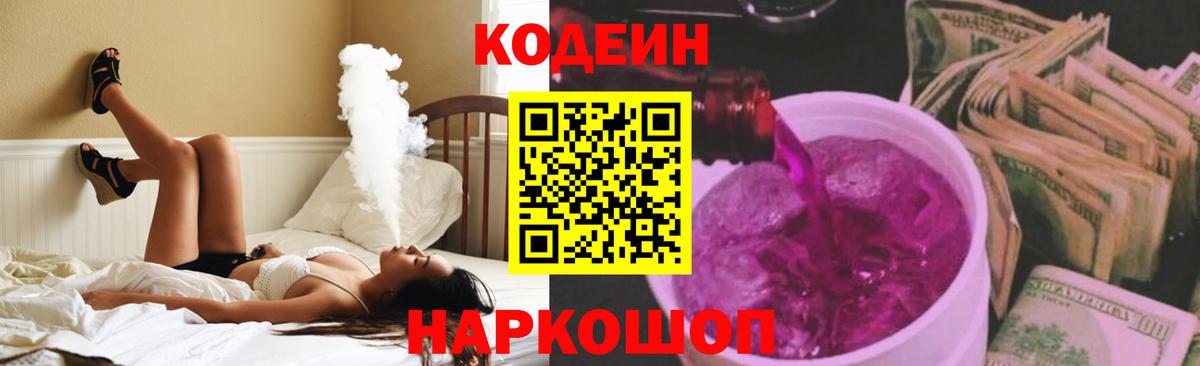 Codein напиток Lean (лин)  Кодеин Purple Drank  Новодвинск  продажа наркотиков  Вход с VPN 