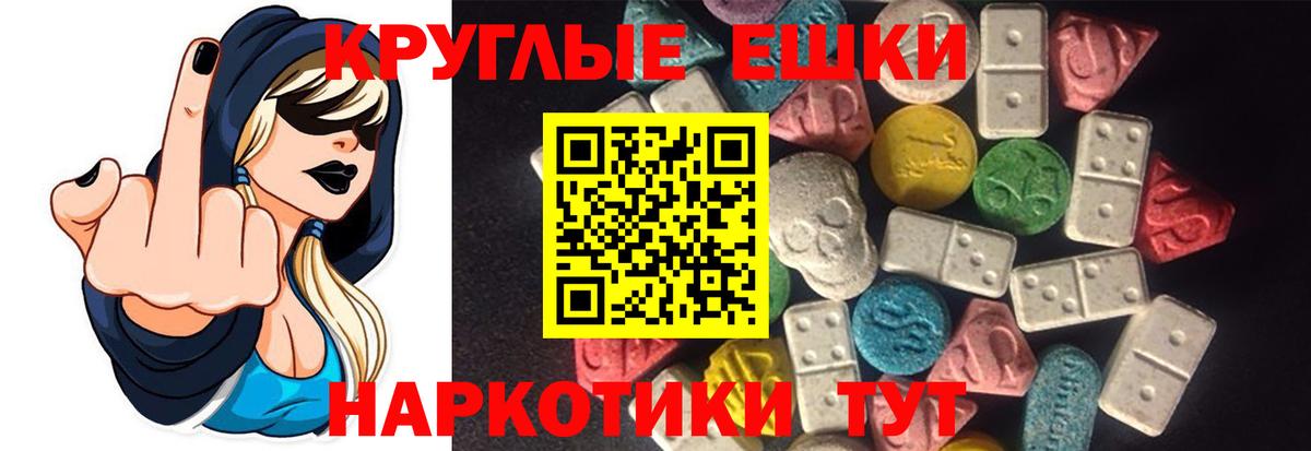 ЭКСТАЗИ круглые  Экстази  Вход с VPN  Новодвинск  Ecstasy Philipp Plein 