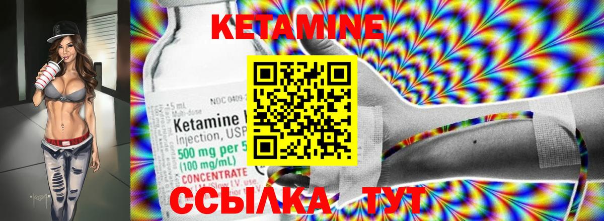 Кетамин VHQ Новодвинск