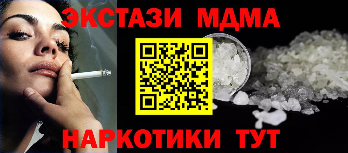 Новодвинск  МДМА Molly  MDMA crystal  Вход с VPN 