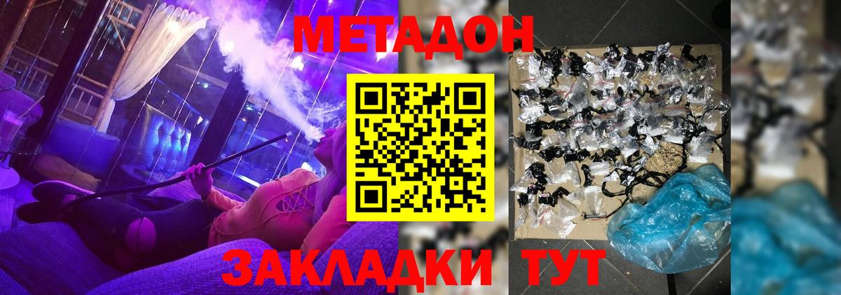 МЕТАДОН VHQ  Вход с VPN  Новодвинск 