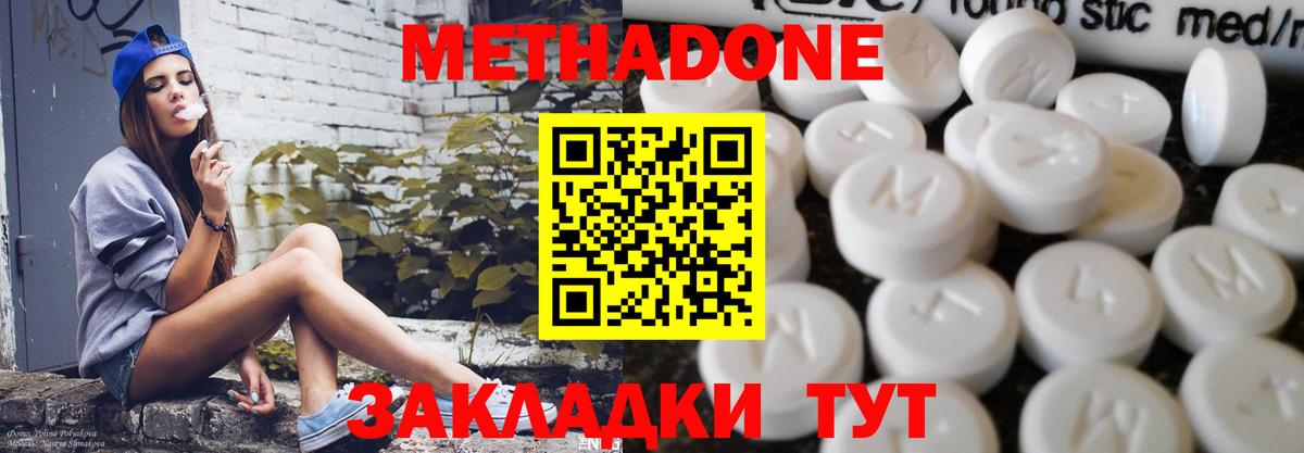 Метадон кристалл Новодвинск