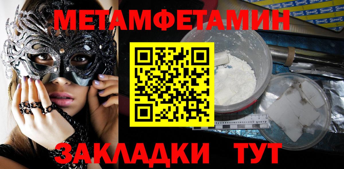 Первитин мет  Вход с VPN  Новодвинск 